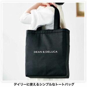 ★ GLOW グロー 2023年 8月号 【付録】 DEAN ＆ DELUCA 保冷＊機能付き デイリーBIGトート★