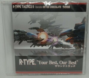 未開封品 CD R-TYPE TACTICS II-Operation BITTER CHOCOLATE- 予約特典 サウンドトラック Your Best, Our Best 