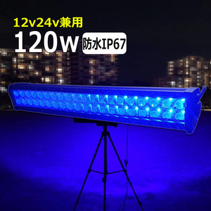 120w 青光 狭角 漁船 led イカ釣り 集魚灯 ブルー 船 デッキライト イカ釣り 12v 24v スポットライト 船舶用 フォグランプ 拡散 青