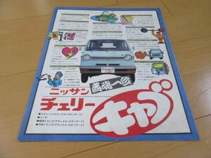 ニッサン▼△６９年チエリーキャブ（型式Ｃ２０）古車カタログ