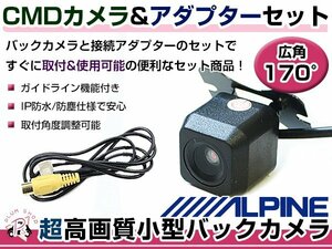 高品質 バックカメラ & 入力変換アダプタ セット トヨタ系 EX10-AV20 ヴェルファイア リアカメラ ガイドライン有り 汎用