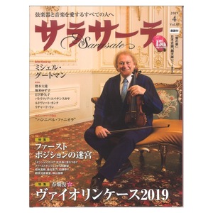 サラサーテ vol.87 2019年 4月号 せきれい社