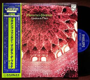 オーディオ・チェック/45回転LP/マニタス・デ・プラタ/コニサー協会録音/針圧/位相/SN比/歪み/周波数/分離/定位/奥行/レンジ/音質テスト