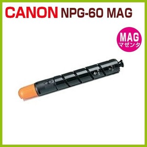 後払！CANON対応　リサイクルトナー NPG-60　マゼンタ iR-ADV C2218F-V NPG60 iRADV C2218FV