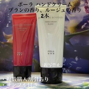 POLAハンドクリーム2本セット40g×2本