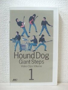 送料無料◆00216◆ [VHS] Hound Dog Giant Steps Video Clips Volume 1 [VHS]