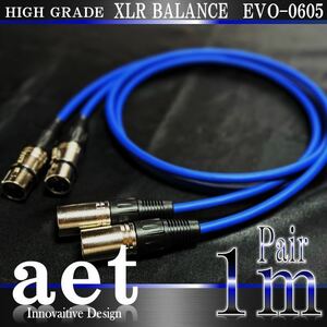 【High-End】AET EVO-0605 XLRバランスケーブル1m2本