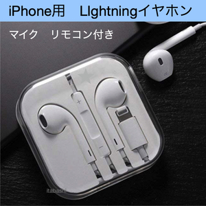 Lightning イヤホン iphone用 マイク リモコン 機能付 p