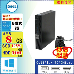 極小スペース 小さいのに高性能! 薄いマイクロPC DELL Optiplex 7040Micro Core i5 6500T 8GB SSD128GB＋HDD500GB Win10 Pro 64Bit [1359]