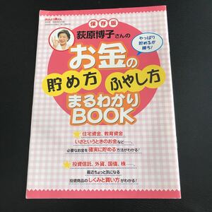 お金の貯め方★おはよう奥さんの付録★増やし方★荻原博子★送１２０円から