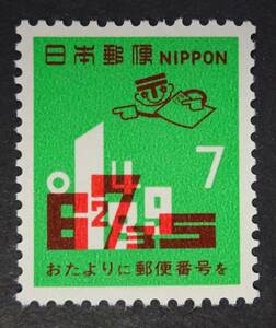2P4　１９７１年第４次郵便番号宣伝切手７円　 未使用　美品