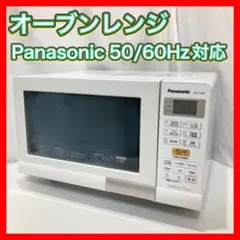 オーブンレンジ 全国対応 Panasonic NE-T15A1-W