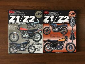 HYPER BIKE vol 12 35 kAWASAKI Z1 Z2 Z1-R Z1100MKⅡ ハイパーバイク カワサキ ばいく車種別チューニング& ドレスアップ徹底ガイド