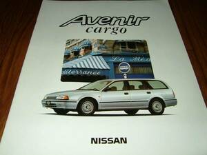 【カタログCA1】 NISSAN日産 Avenir cargoアベニール カーゴ