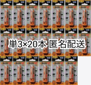 充電式ニッケル水素充充電池単3形×20本(20個) 1.2V 1300mAh リモコン,おもちゃ,懐中電灯,時計等に エネループ,エボルタ等の充電器に対応