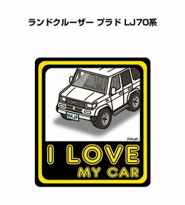 MKJP I LOVE MY CAR ステッカー 2枚入 ランドクルーザー プラド LJ70系 送料無料