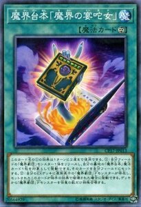 遊戯王 コレクターズパック 2017 魔界台本「魔界の宴タ女」 ノーマル