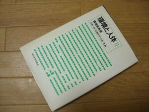 環境と人体　2　環境変異原