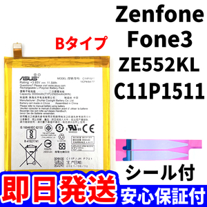 国内即日発送!純正同等新品!ASUS ZenFone3 バッテリー C11P1511 ZE552KL 電池パック交換 内蔵battery 両面テープ 工具無 電池単品