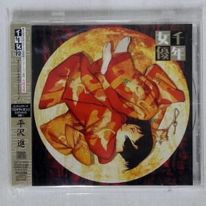 平沢進/「千年女優」オリジナルサウンドトラック/ケイオスユニオン CHTE22 CD □