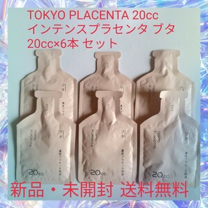 TOKYO PLACENTA 20cc インテンスプラセンタ ブタ 20cc×6本 セット アミノ酸 ビタミン ミネラル 美白 美肌 疲労回復 免疫力向上 血行促進