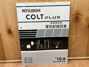 コルト　MITSUBISHI COLT PLUS 整備解説書　電気配線図集　’10-6　No.103A772　CGC3238