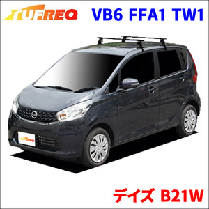 デイズ B21W 全車 システムキャリア VB6 FFA1 TW1 1台分 2本セット タフレック TUFREQ ベースキャリア