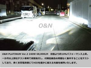 令和6年最新型 測定限界値15万cdを超える O&N PLATINUM Ver.2 240W 世界一明るいLED 68,000LM D2S D4S 他社と比べて暗ければ全額返金 