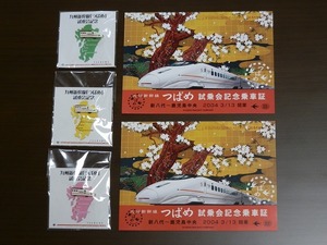 JR九州 九州新幹線 つばめ 試乗会記念乗車証２点 試乗会記念ピンバッチ３点