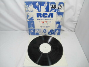 JKN2242/LP/レコード盤/見本盤/和モノ/昭和46年9月/新譜/邦楽・シングル・ハイライト/RCA/中古品/