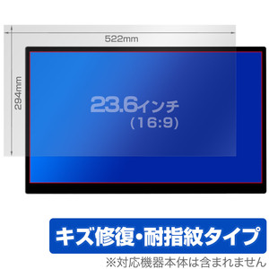 23.6インチ(16:9) 汎用サイズ OverLay Magic キズ修復 耐指紋 防指紋 コーティング 保護フィルム(522x294mm)