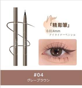 新品ジュディドール0.014mm 極細リキッド アイライナー #04 アッシュブラウンgray brownジュディードールjudydollグレーブラウン下まつ毛