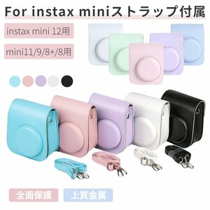 即納 富士FUJIFILMインスタントカメラチェキinstax mini 12 11/9/8+/mini 8用レザーケースカバー収納ポーチバッグ/ストラップ