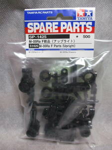 未使用未開封品 タミヤ SP-1425 M-05Ra F部品(アップライト) 51425