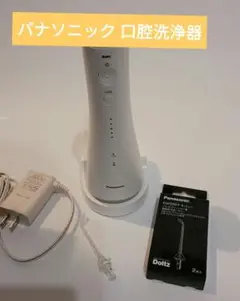 パナソニック 口腔洗浄器 ジェットウォッシャー ドルツ コードレス 白