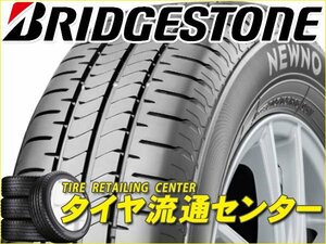 限定■タイヤ4本■ブリヂストン　ニューノ　205/55R16　91V■205/55-16■16インチ　（NEWNO|低燃費タイヤ|送料1本500円）