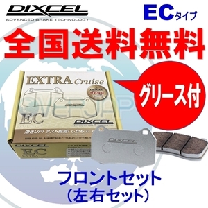 EC331176 DIXCEL EC ブレーキパッド フロント用 ホンダ オルティア EL1/EL2/EL3 1996/2～2002/2 1800～2000