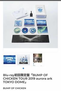 未開封　Blu-ray初回限定盤「BUMP OF CHICKEN TOUR 2019 aurora ark TOKYO DOME」