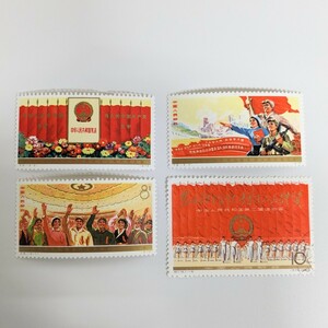中国切手 中国人民郵政 J5 第4回全国人民代表大会 3種完 第四回 第4期 第四届 1975年 J.5. アンティーク コレクター放出品
