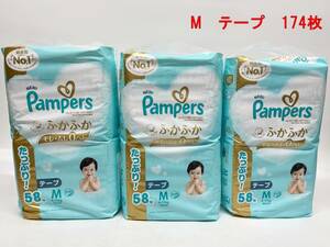 P&G パンパース はじめての肌へのいちばん テープ Mサイズ 58枚×3パック 174枚 6-11kg 紙おむつ おむつ R2404-071