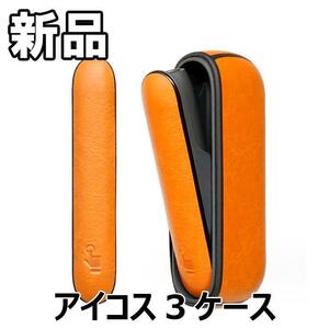 【大人気につき在庫わずか！次入荷未定！最終値下げ！新品未使用】アイコス3 ケース DUO対応 オレンジ 7000130F