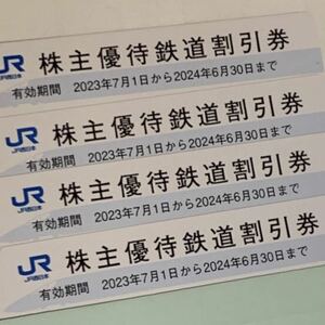 JR西日本 株主優待券 鉄道割引券 新幹線 割引 4枚 番号通知可