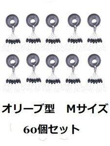 【徳用】ウキ止め ゴム オリーブ 60個セット Mサイズ 浮き止め 釣り 釣具 ウキ釣り 海釣り 投げ釣り ちょい投げ 仕掛け fis-080m-10p-a