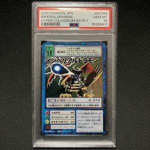 PSA10 旧デジモンカード インペリアルドラモン ブースター7 戦慄の皇帝竜 Bo-356 デジタルモンスター デジモン BGS10 完美品 極美品