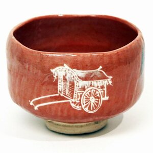 京焼・川崎和楽・赤楽・茶碗・No.190622-08・梱包サイズ60