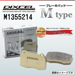 M1355214 アウディ A6[C7] 3.0 TFSI QUATTRO DIXCEL ブレーキパッド Mtype リア 送料無料 新品