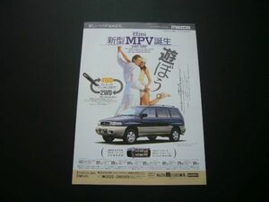 アンフィニ MPV 広告 初代 後期型　検：ポスター カタログ