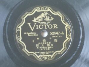 戦前ＳＰ盤【端唄 筏乗り・ヤンレサホイ/勝太郎】日本ビクター蓄音器