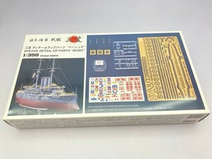 ハセガワ 1/350 三笠 ディテールアップパーツ ”ベーシック”QG7 ※まとめて取引・同梱不可 [48-1252]