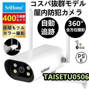 防犯カメラ 屋外 wifi 監視カメラ ワイヤレス 防犯灯搭載で 最大400万画素 夜間カラー 見守りカメラ 無線 カメラ 留守番 自動追尾追跡防水